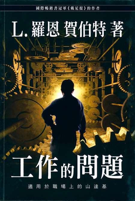 工作的問題